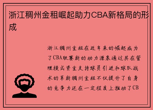 浙江稠州金租崛起助力CBA新格局的形成