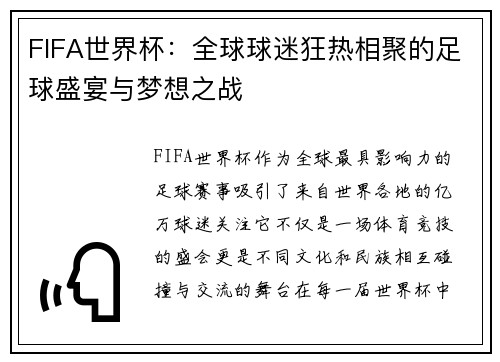 FIFA世界杯：全球球迷狂热相聚的足球盛宴与梦想之战