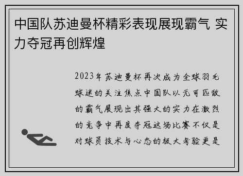中国队苏迪曼杯精彩表现展现霸气 实力夺冠再创辉煌