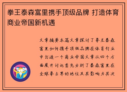 拳王泰森富里携手顶级品牌 打造体育商业帝国新机遇