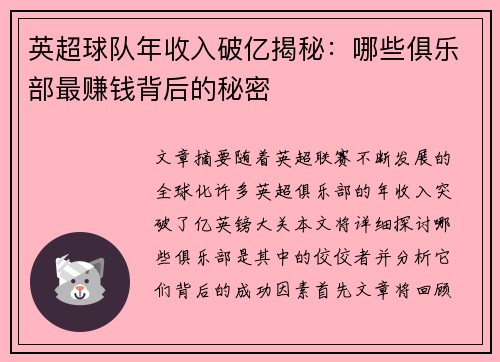 英超球队年收入破亿揭秘：哪些俱乐部最赚钱背后的秘密