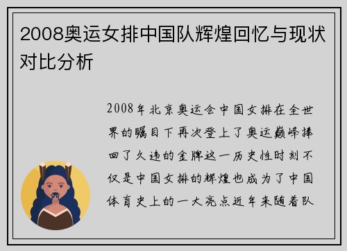 2008奥运女排中国队辉煌回忆与现状对比分析
